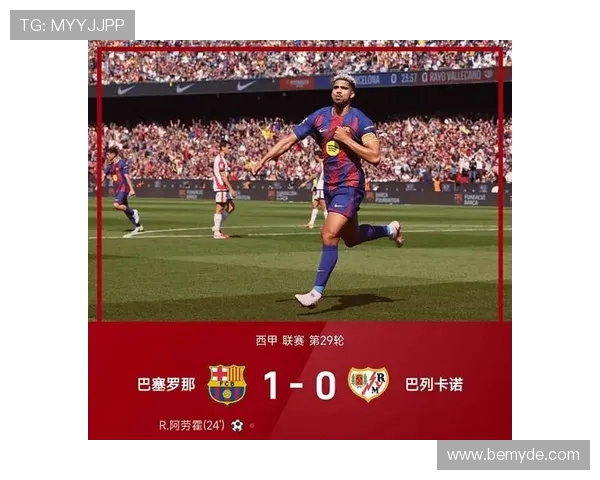 巴萨西甲争冠主动权变化逐步反映在积分榜与关键战表现上